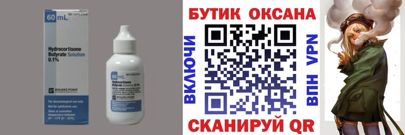 БУТИРАТ BDO  Купить где  Тобольск 
